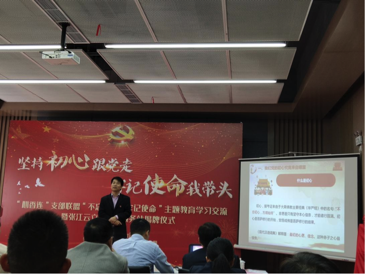 “堅(jiān)持初心跟黨走、牢記使命我?guī)ь^”主題教育學(xué)習(xí)交流(圖1)